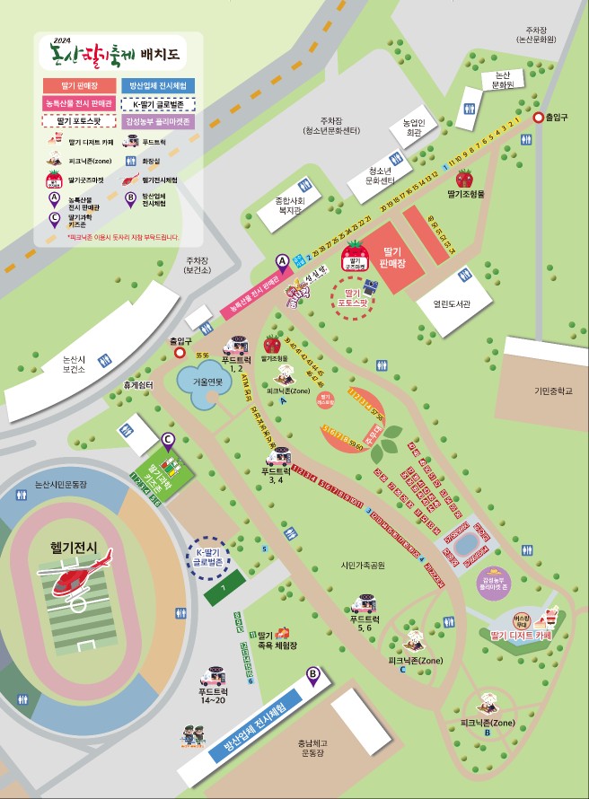 제 26회 '논산 딸기 축제'