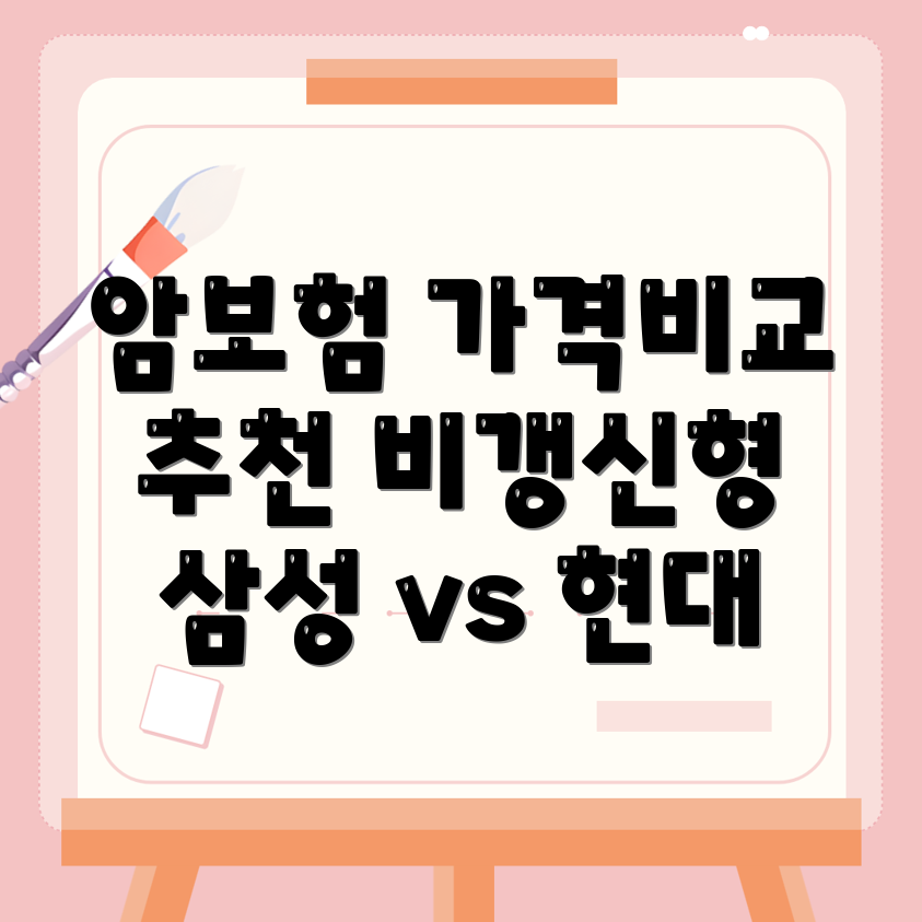 암보험