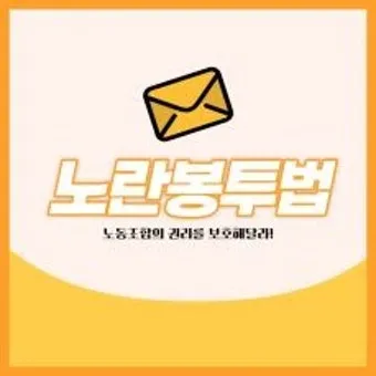 노란 봉투법이란 완벽정리 자료_15