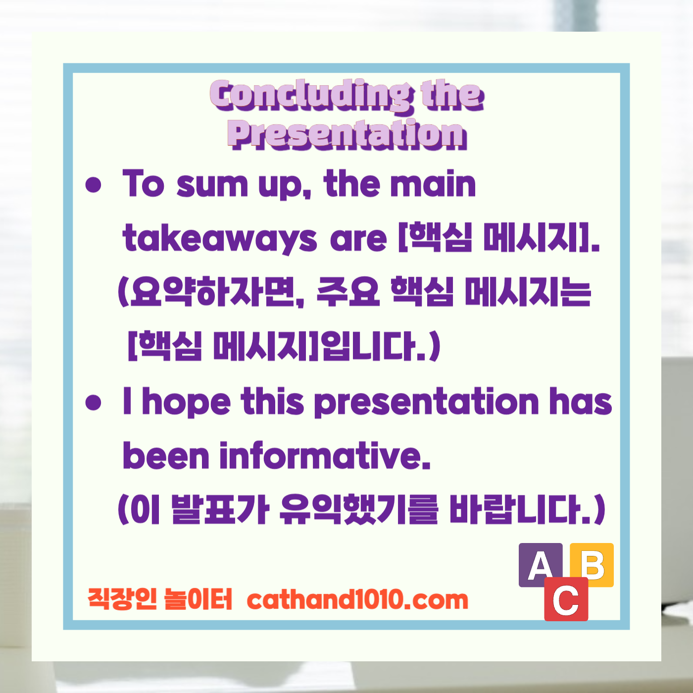 비즈니스영어, 직장인영어