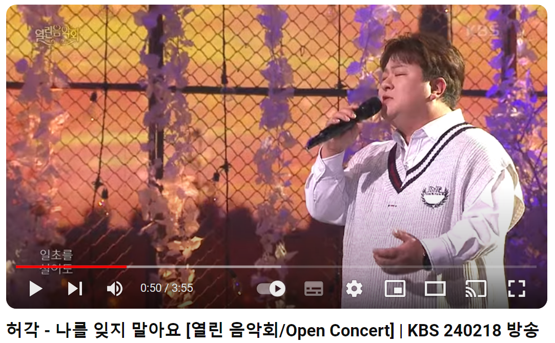허각-나를-잊지-말아요