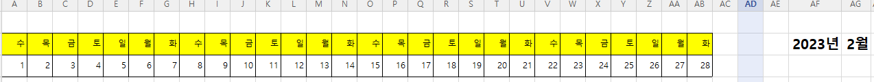 한 줄로 길게 이어지는 기본 일자형 달력