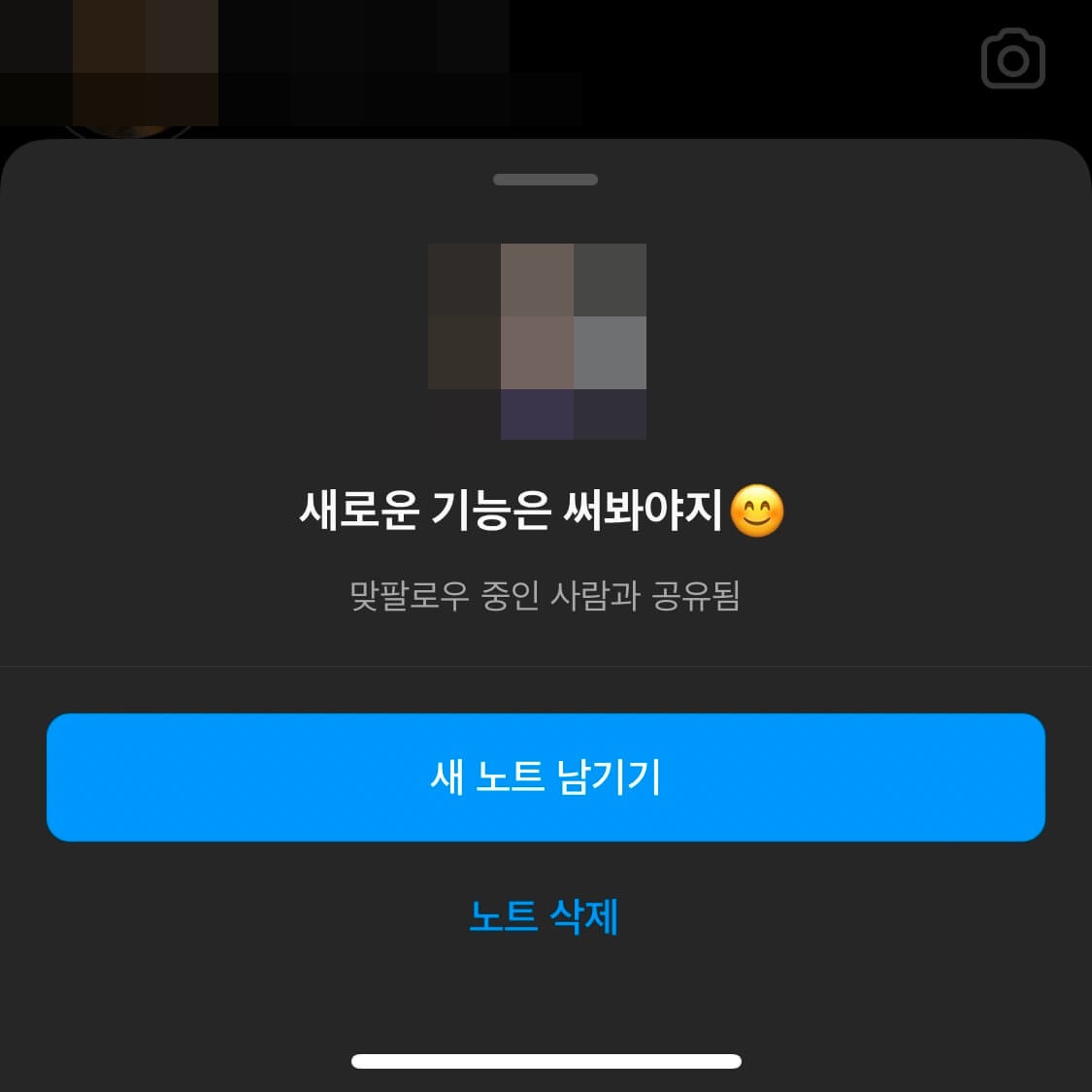 인스타그램노트기능
