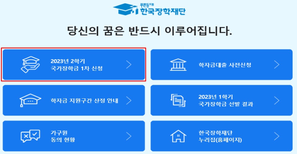 장학금-신청-버튼