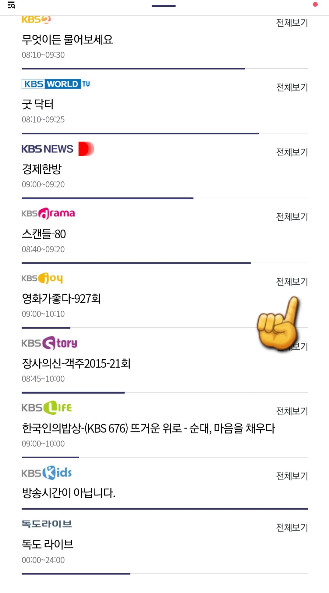 kbs-joy-편성표-바로가기-오른쪽에-위치한-전체보기를-클릭합니다.