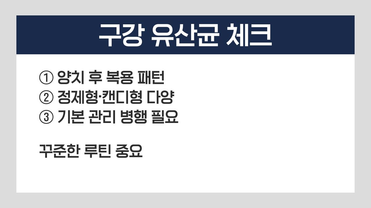 임플란트 구강 유산균