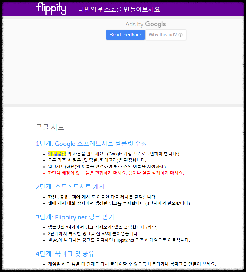 무료 온라인 수업 학생 참여 도구 ❘ 쉽고 재미있게 바로 쓰는 Flippity 플립피티 교육 퀴즈 빙고 조편성