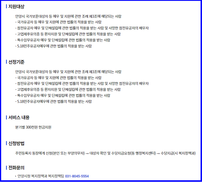 안양시 보훈명예수당 서비스