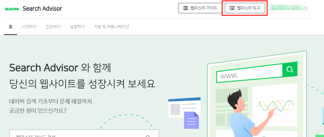 네이버 서치어드바이저 아임웹 사이트 등록