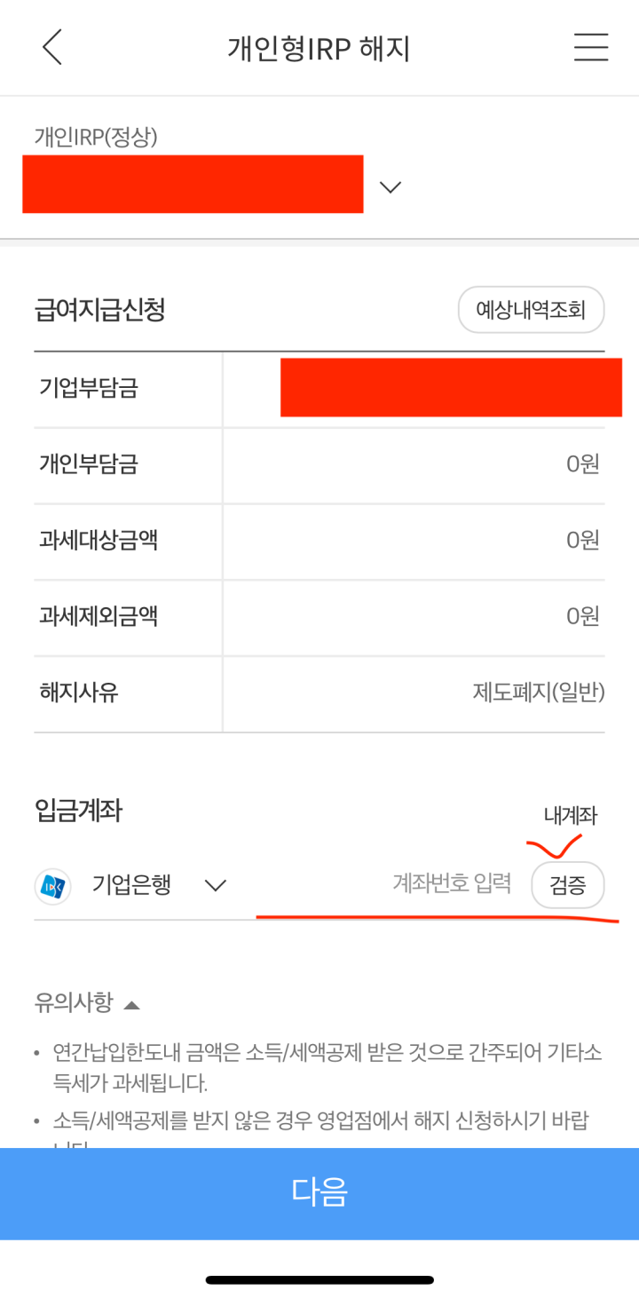 기업은행-IRP-계좌-해지-방법-2