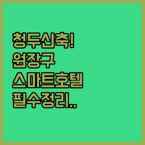 청두 원장구 스마트 시설 갖춘 신축 ..