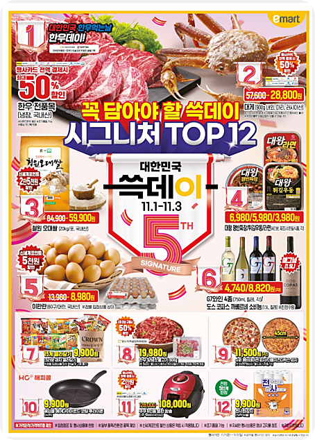 SSG 쓱데이 기간 및 전단지