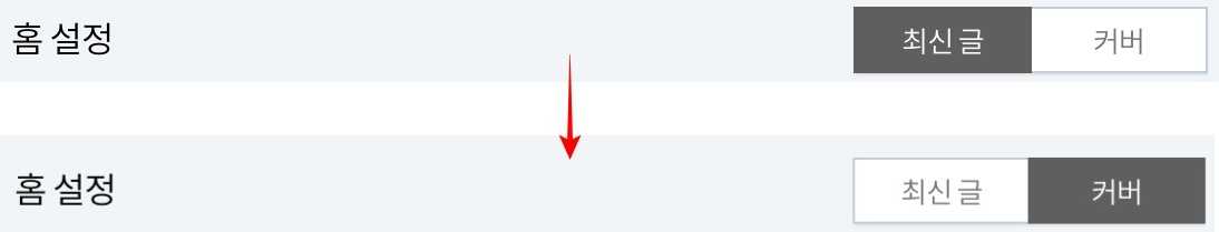 커버를 클릭하여 배경이 검정색이 되도록 합니다.