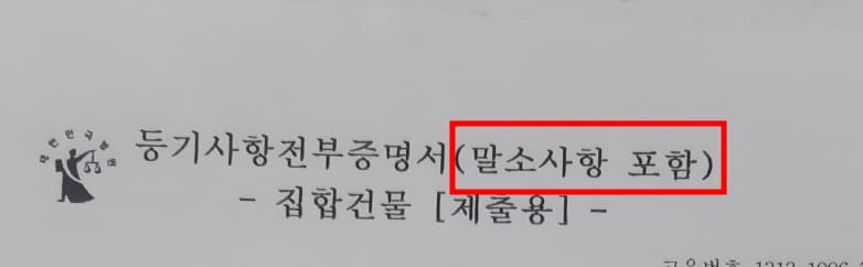 등기부등본