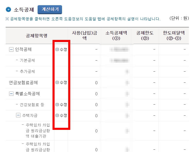 연말정산 환급금 조회