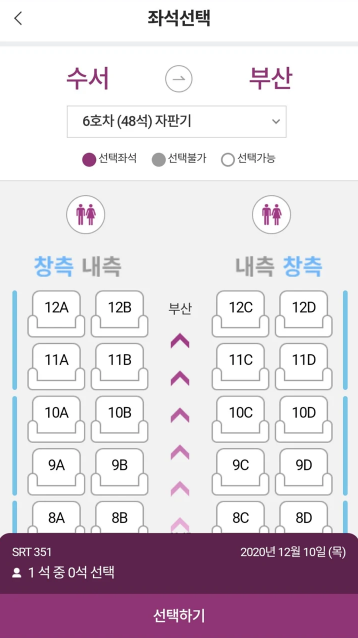 SRT 앱