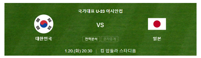 AFC U23 아시안컵
