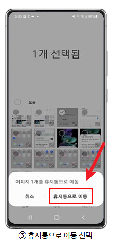 휴대폰 휴지통 복원3