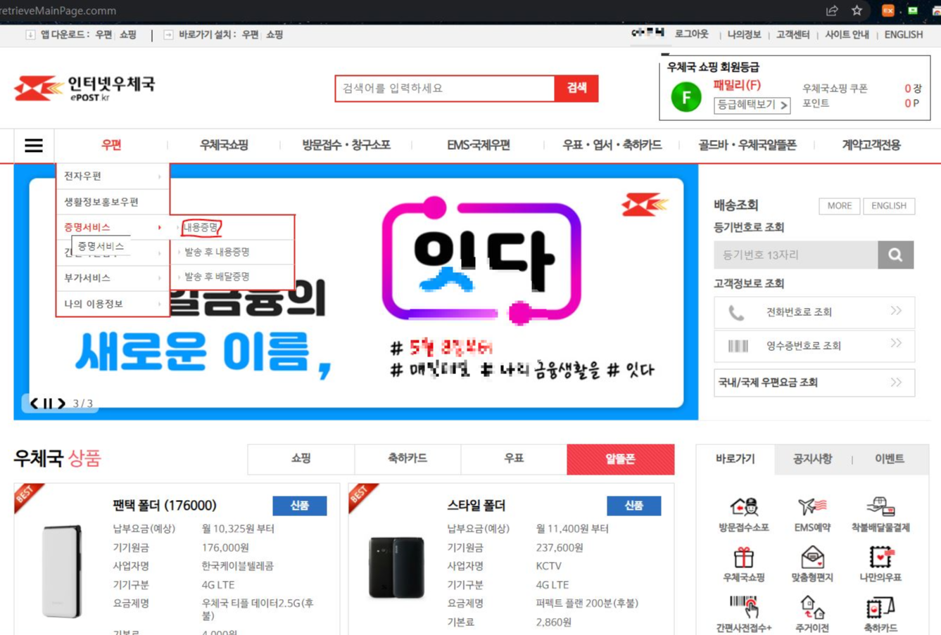 내용증명신청방법