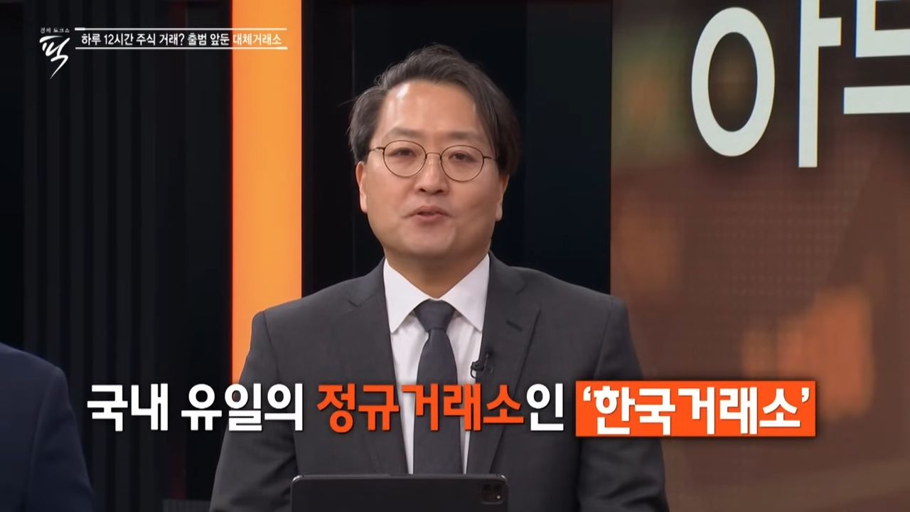 대체거래소 넥스트레이드