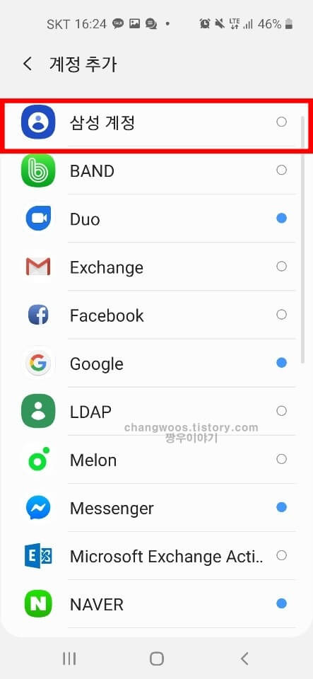 삼성계정 만들기 방법5