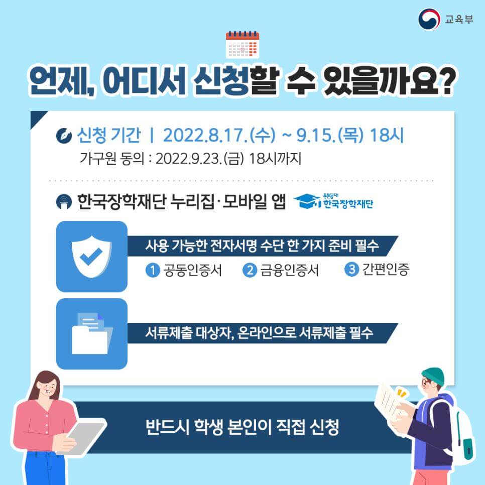 2024년 국가장학금