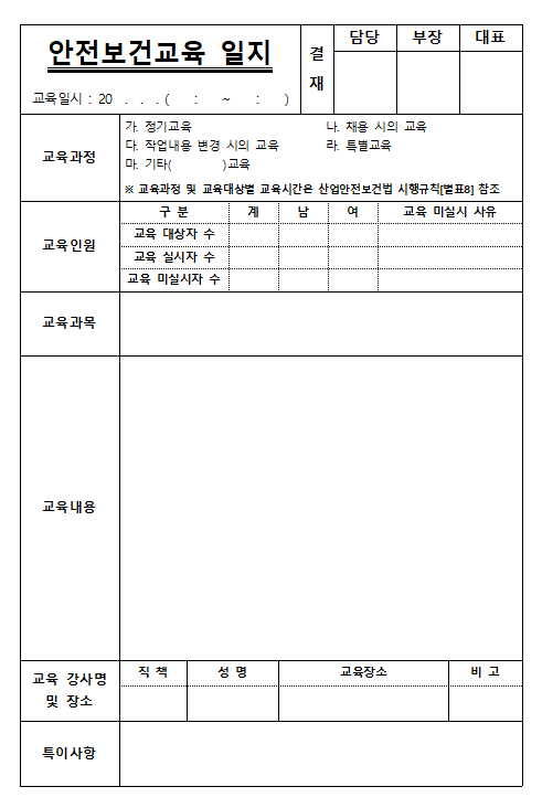 안전보건교육 자체교육 자료