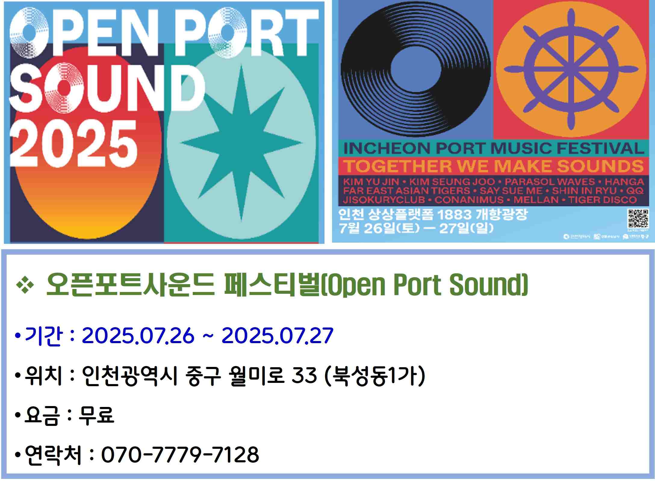 오픈포트사운드 페스티벌(Open Port Sound)