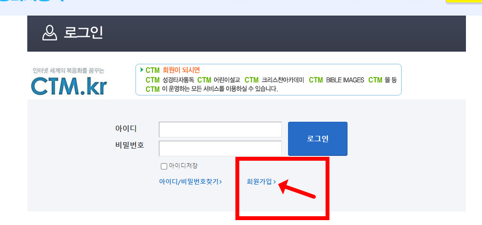 CTM 성경통독타자