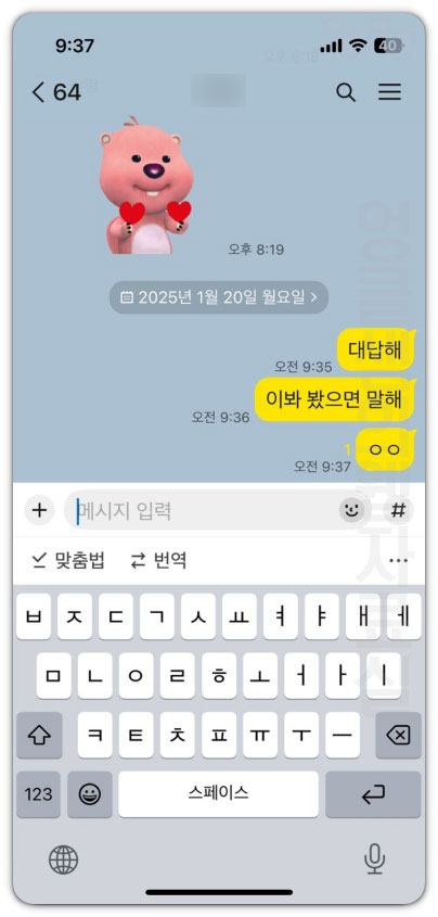 카카오톡 차단하면 상대방이 알까