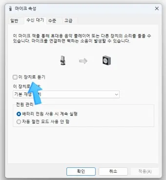 마이크 설정 음질 테스트 꿀팁_6