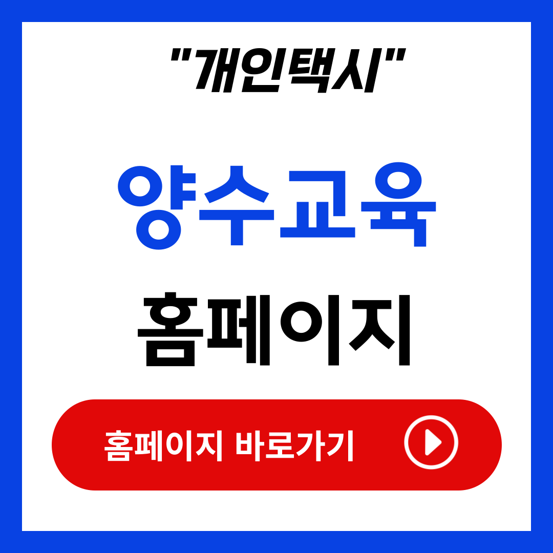 개인택시 양수교육 홈페이지