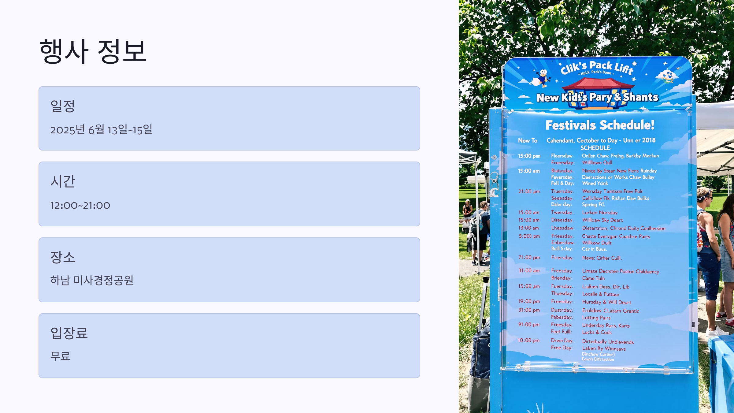 코리아 메모리얼 푸드 페스타 축제 총정리