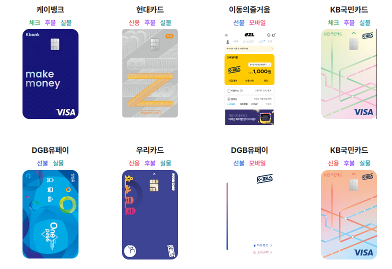 인천I패스 카드 종류(체크카드, 신용카드) 비교 및 신청방법(인천패스,k패스)