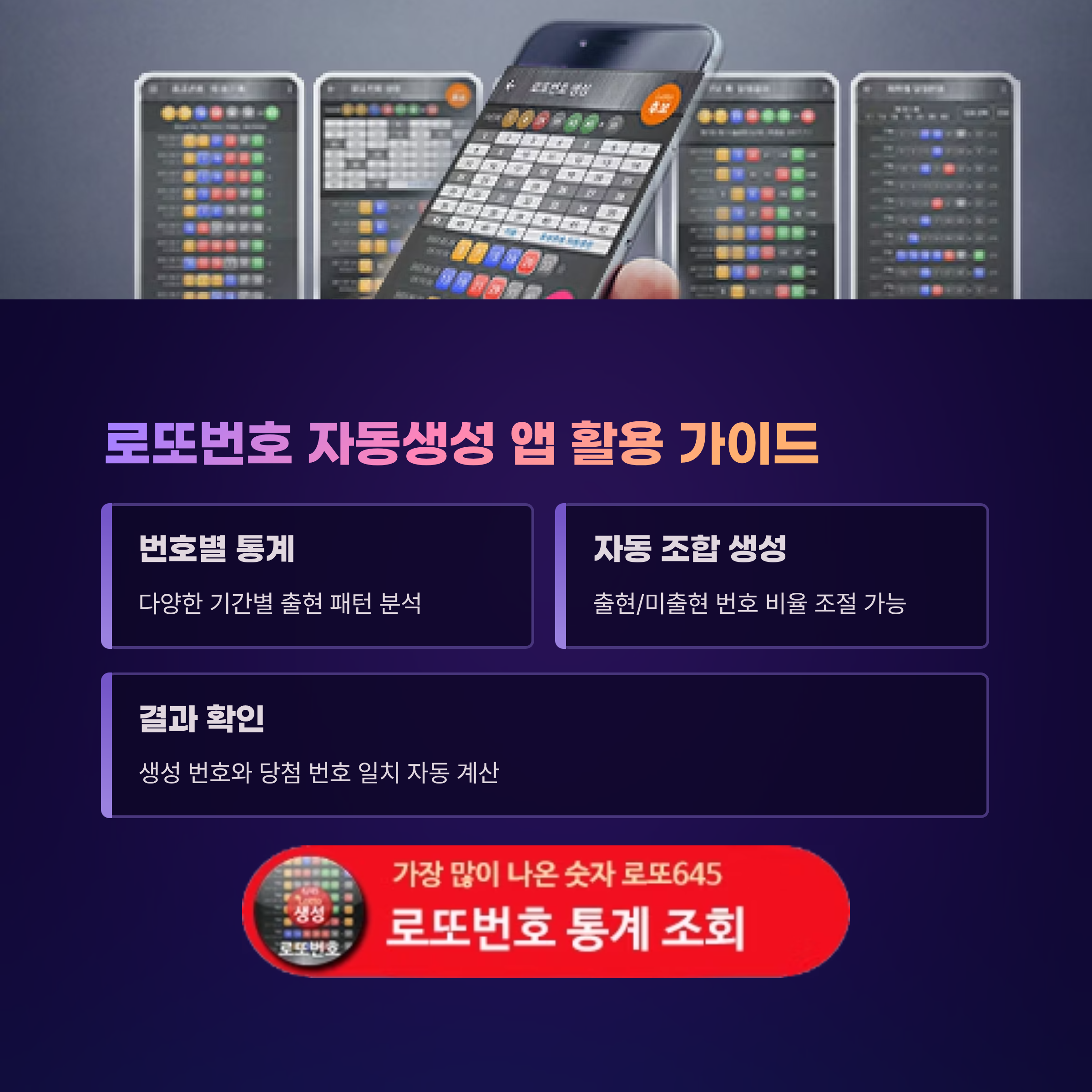 로또번호 자동생성 - 당첨번호 추첨결과 통계 및 예상번호 자동 생성