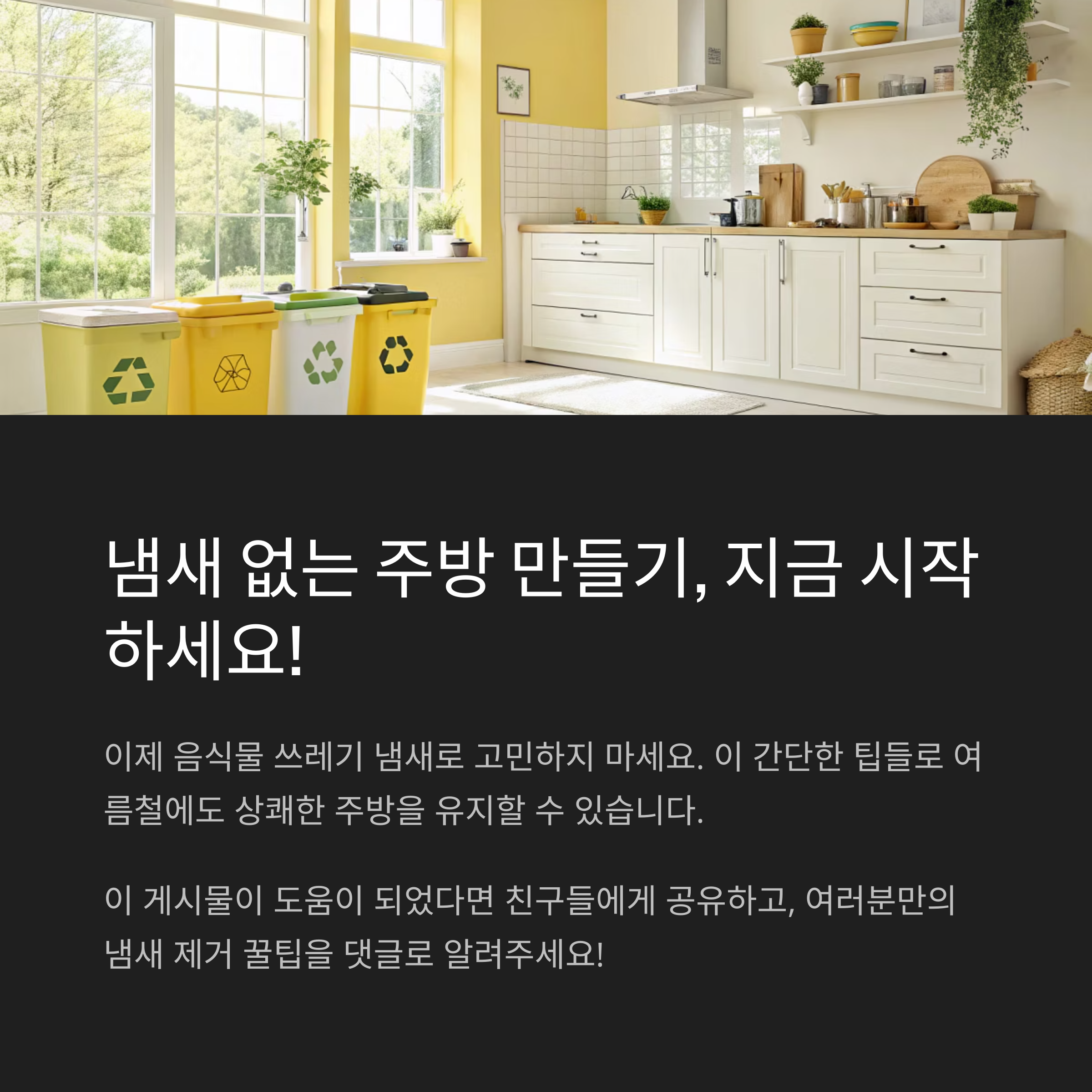 음식물 쓰레기 처리하는 최신 꿀팁