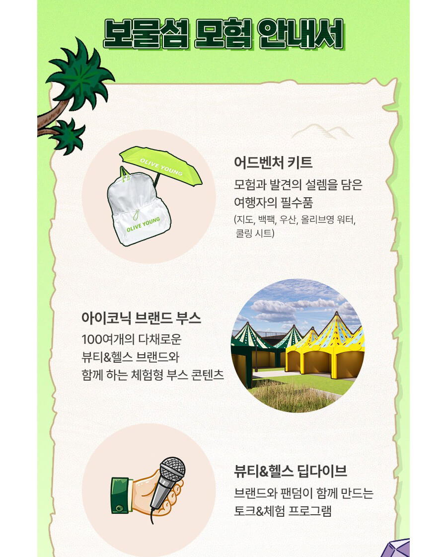 2025 올리브영 페스타 노들섬