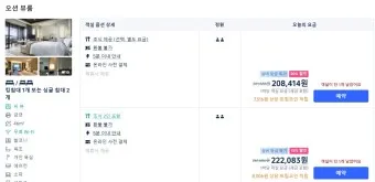 호텔예약 사이트 추천 아고다 트리바고 해외 국내_7