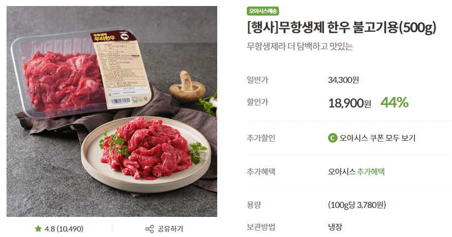 무항생제 한우 출처: 오아시스마켓