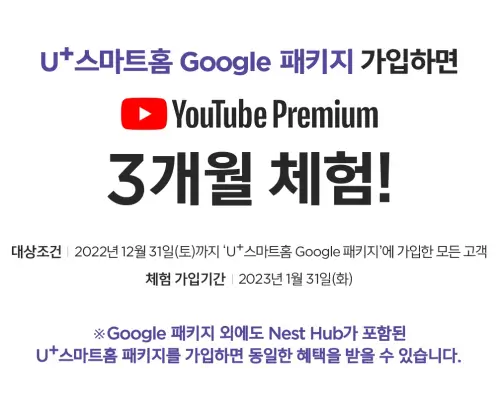 유튜브 프리미엄 무료체험
