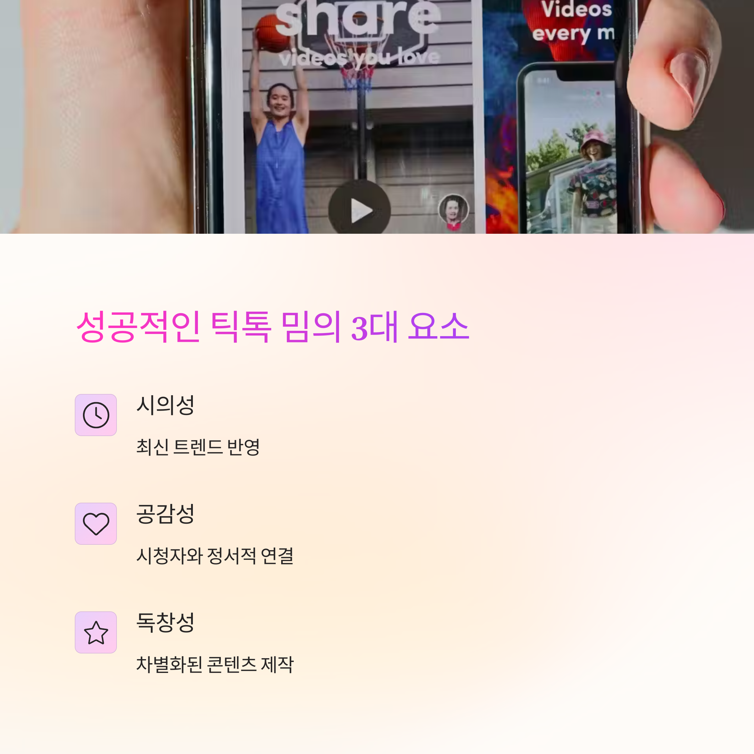 틱톡 트렌드를 지배하는 밈 제작 완벽 가이드 [실전 노하우]