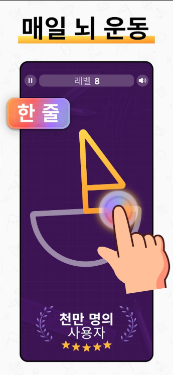 두뇌 훈련 게임 어플, 두뇌 기억력, 논리력, 사고력 향상