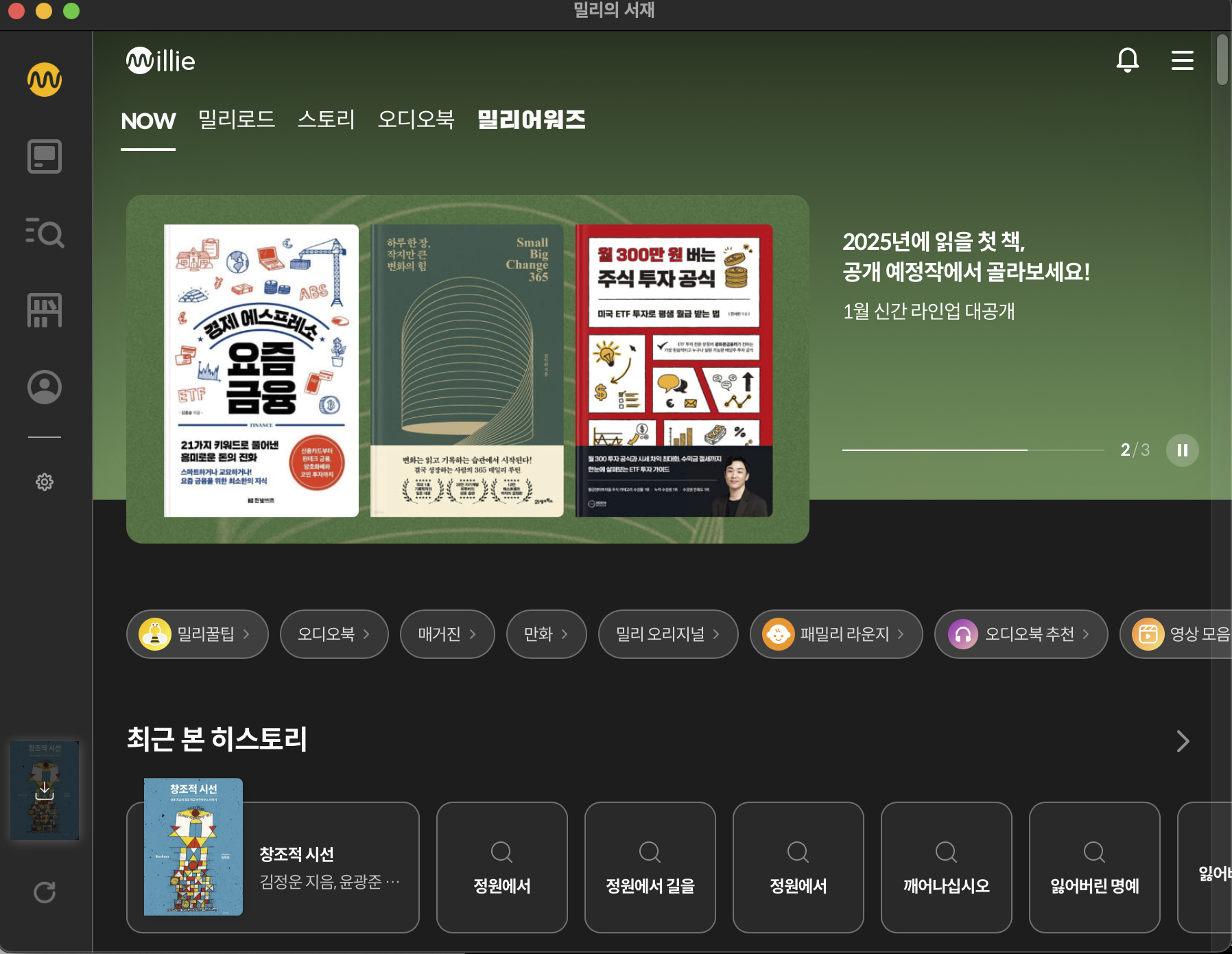 밀리의-서재-pc-뷰어