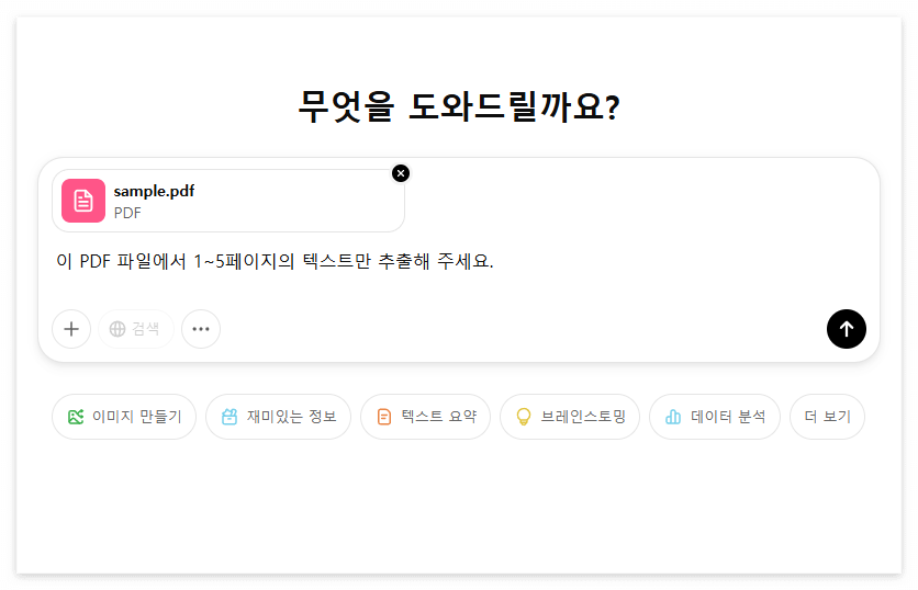 PDF파일 텍스트 추출