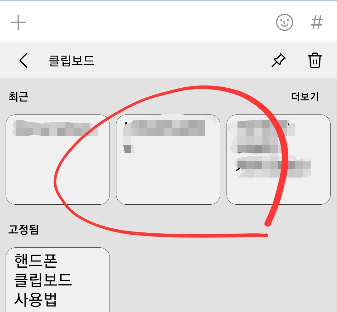 스마트폰에서 복사했던 기록 보는 방법5