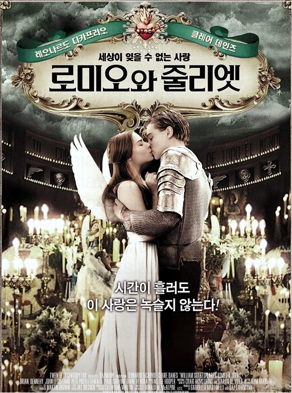 영화 로미오와 줄리엣 포스터.