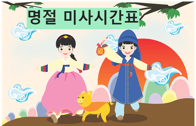 발안 향남 상신성당 미사시간표