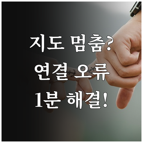네이버 지도 화면 멈춤 및 네트워크 ..