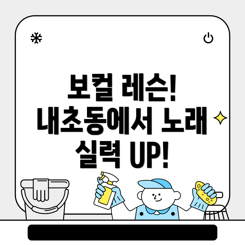 군산시 내초동 보컬 레슨 비용