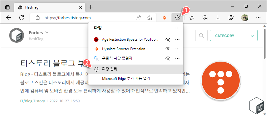 Edge > 확장 > 확장 관리